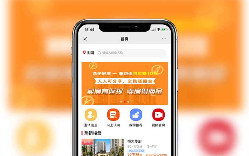 房地产分销系统-逸码科技打造案例