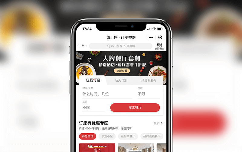 餐饮订座小程序-逸码科技打造案例
